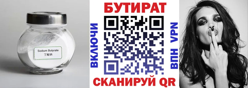 Бутират 1.4BDO  mega ссылка  Дегтярск 